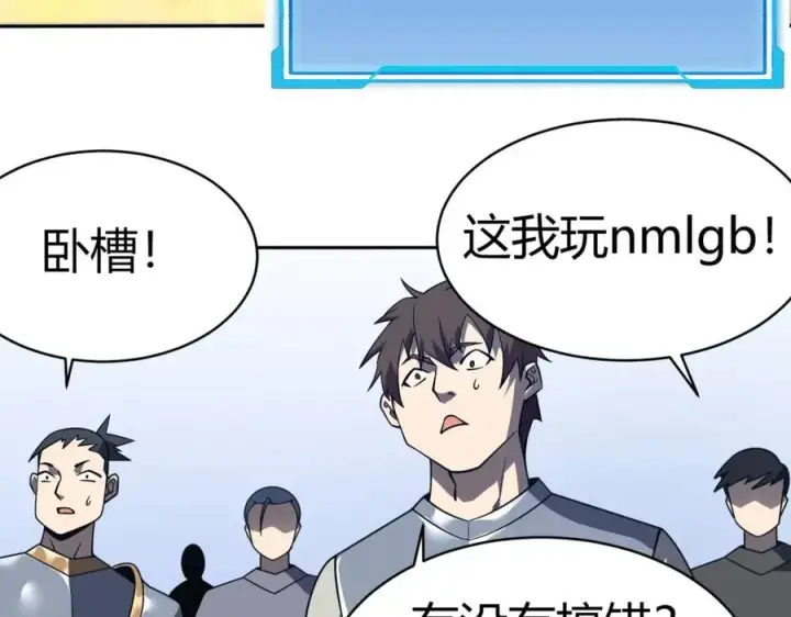 《网游：因为太浪，我成了全服公敌！》第4话 无双割草群英盟图46