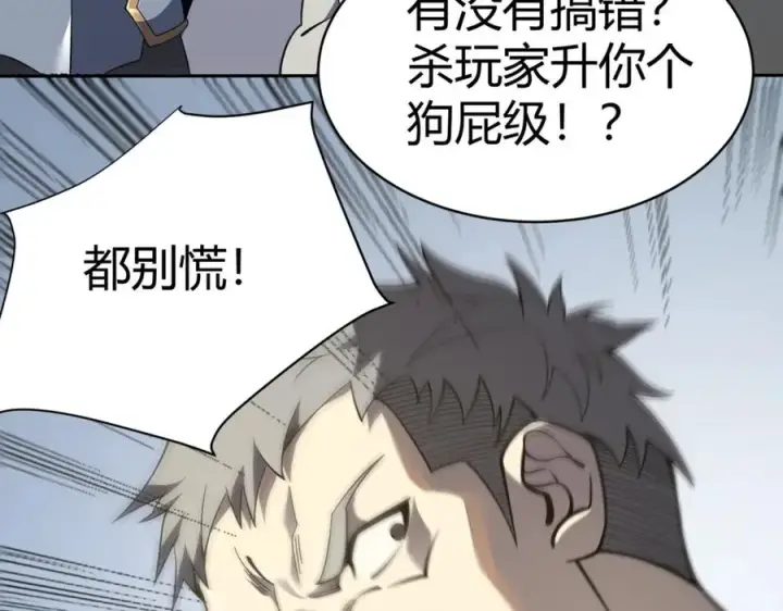 《网游：因为太浪，我成了全服公敌！》第4话 无双割草群英盟图47