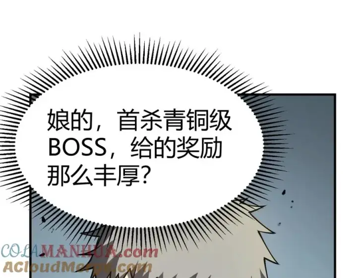 《网游：因为太浪，我成了全服公敌！》第4话 无双割草群英盟图81