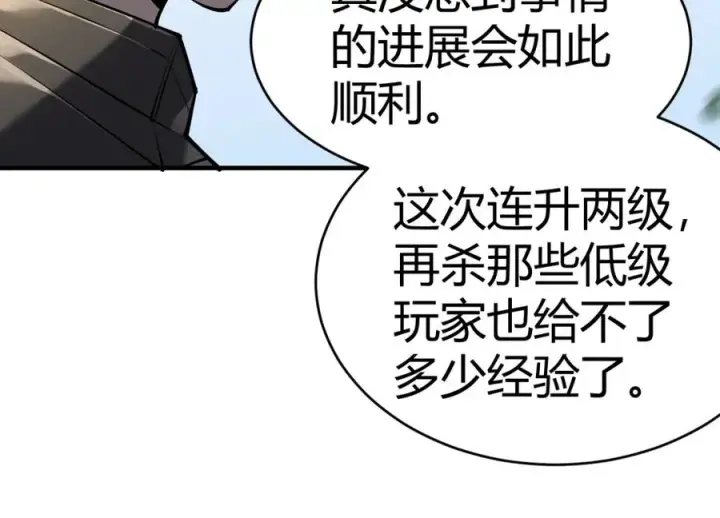 《网游：因为太浪，我成了全服公敌！》第4话 无双割草群英盟图91