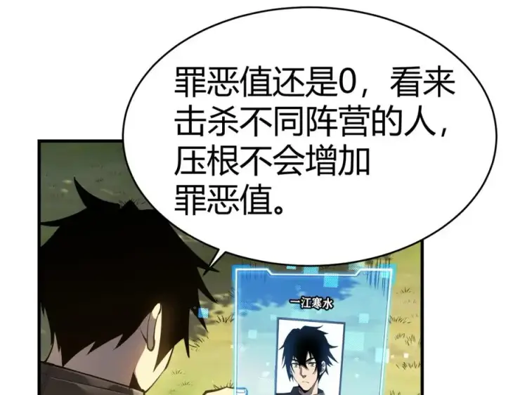 《网游：因为太浪，我成了全服公敌！》第4话 无双割草群英盟图92