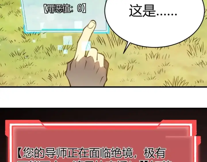 《网游：因为太浪，我成了全服公敌！》第4话 无双割草群英盟图95