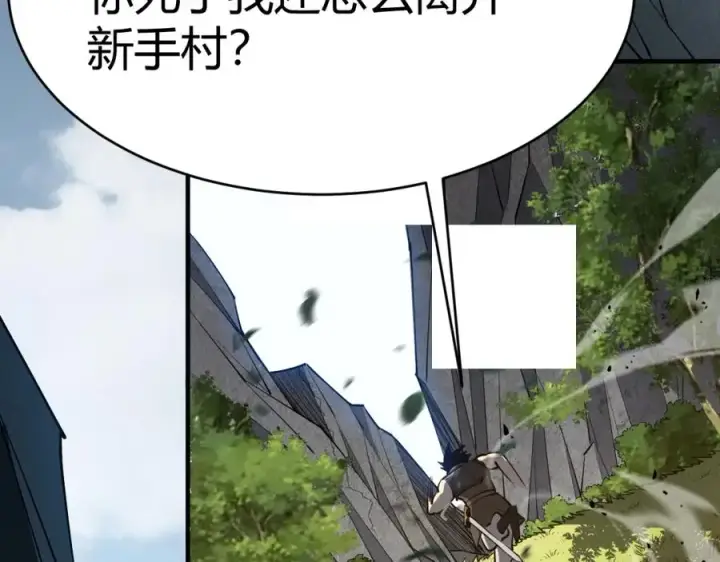《网游：因为太浪，我成了全服公敌！》第4话 无双割草群英盟图98