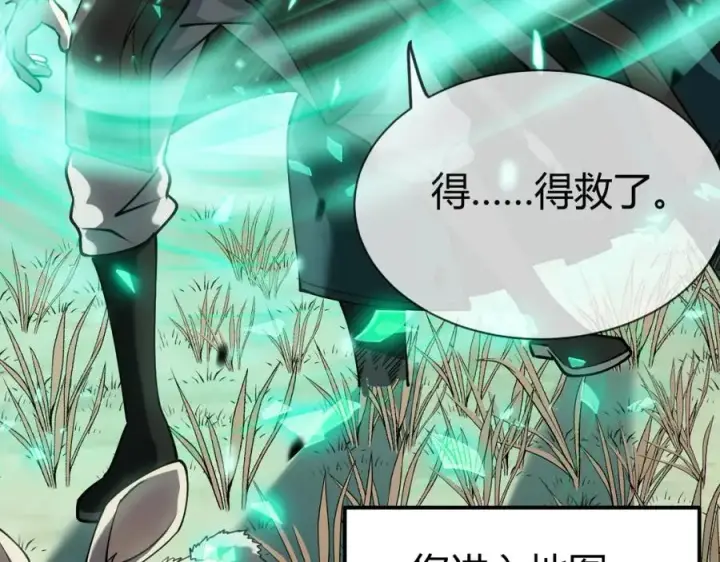 《网游：因为太浪，我成了全服公敌！》第5话 S级神技！伤害性不高，侮辱性极强？图10