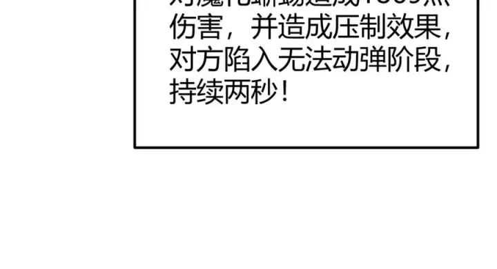 《网游：因为太浪，我成了全服公敌！》第5话 S级神技！伤害性不高，侮辱性极强？图114