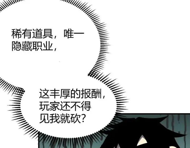 《网游：因为太浪，我成了全服公敌！》第5话 S级神技！伤害性不高，侮辱性极强？图16