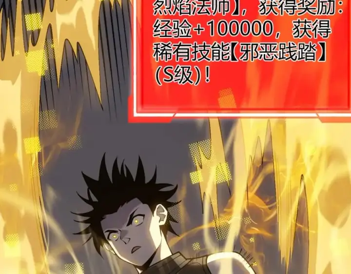 《网游：因为太浪，我成了全服公敌！》第5话 S级神技！伤害性不高，侮辱性极强？图34