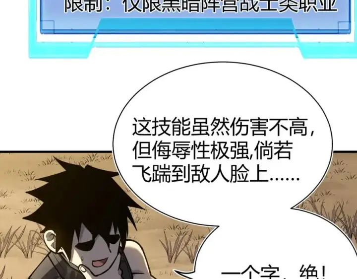 《网游：因为太浪，我成了全服公敌！》第5话 S级神技！伤害性不高，侮辱性极强？图46