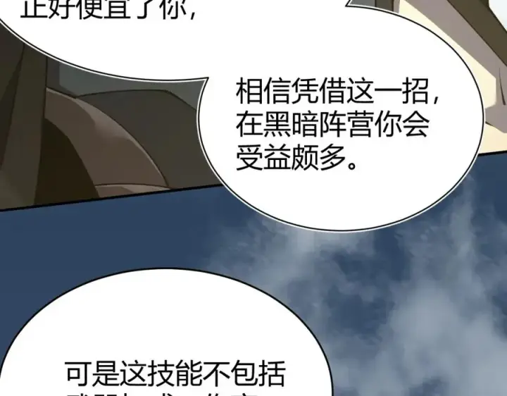 《网游：因为太浪，我成了全服公敌！》第5话 S级神技！伤害性不高，侮辱性极强？图50