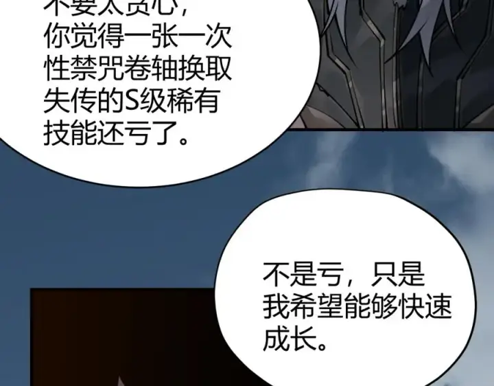 《网游：因为太浪，我成了全服公敌！》第5话 S级神技！伤害性不高，侮辱性极强？图60