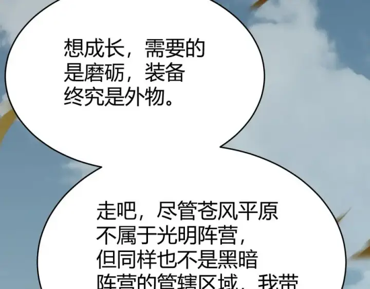 《网游：因为太浪，我成了全服公敌！》第5话 S级神技！伤害性不高，侮辱性极强？图62