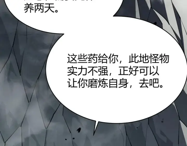 《网游：因为太浪，我成了全服公敌！》第5话 S级神技！伤害性不高，侮辱性极强？图80