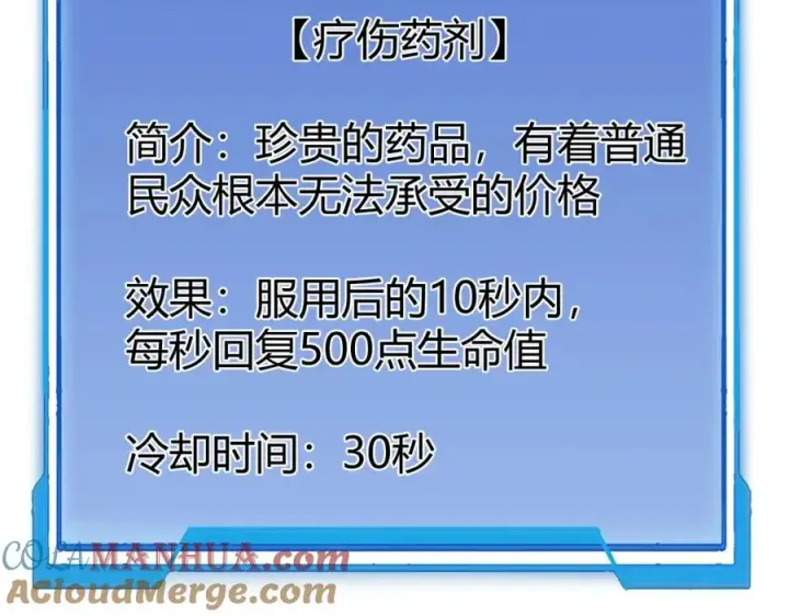 《网游：因为太浪，我成了全服公敌！》第5话 S级神技！伤害性不高，侮辱性极强？图85