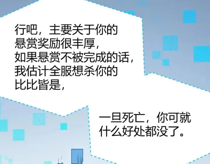 《网游：因为太浪，我成了全服公敌！》第6话 偶遇BOSS大爆银币！图11