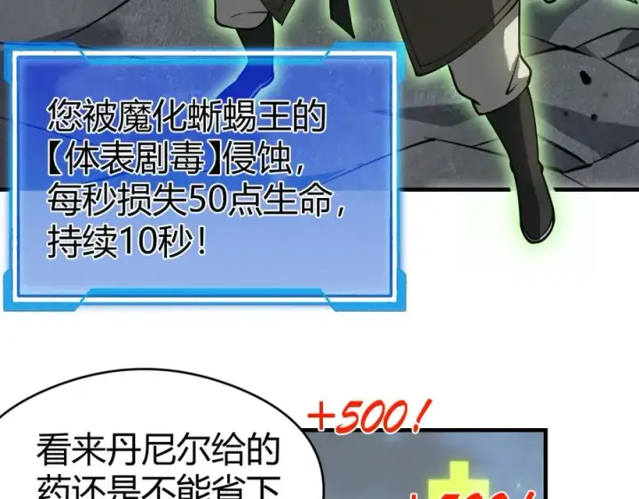 《网游：因为太浪，我成了全服公敌！》第6话 偶遇BOSS大爆银币！图110