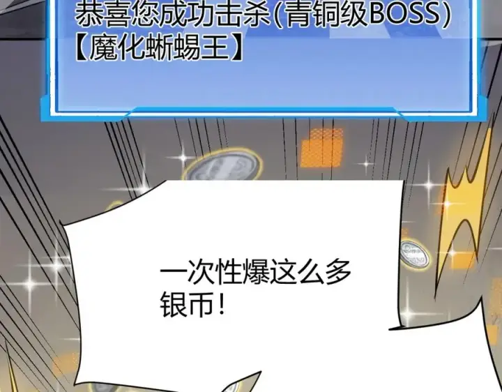 《网游：因为太浪，我成了全服公敌！》第6话 偶遇BOSS大爆银币！图143