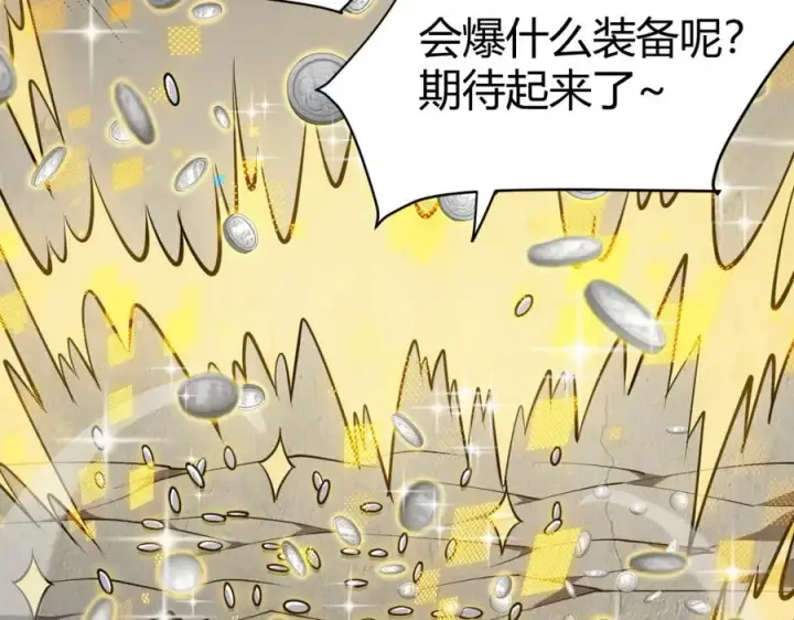 《网游：因为太浪，我成了全服公敌！》第6话 偶遇BOSS大爆银币！图144