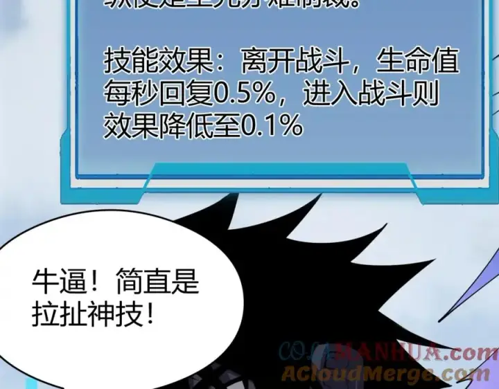 《网游：因为太浪，我成了全服公敌！》第6话 偶遇BOSS大爆银币！图41