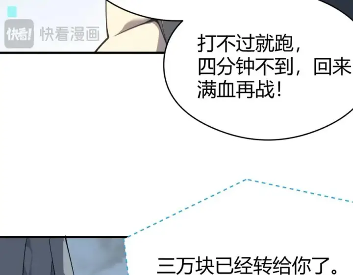 《网游：因为太浪，我成了全服公敌！》第6话 偶遇BOSS大爆银币！图43