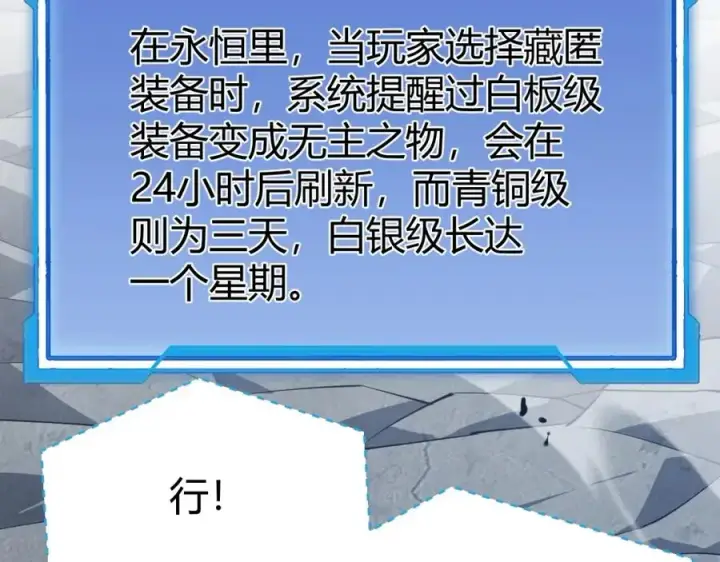 《网游：因为太浪，我成了全服公敌！》第6话 偶遇BOSS大爆银币！图46