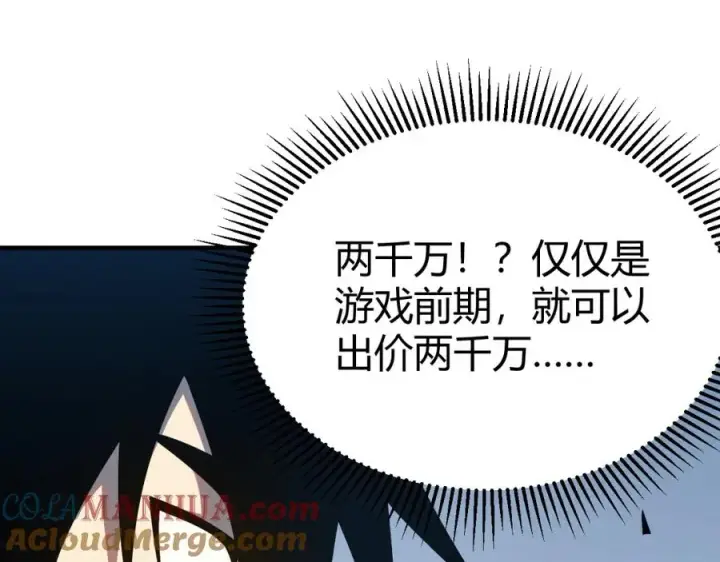 《网游：因为太浪，我成了全服公敌！》第6话 偶遇BOSS大爆银币！图5