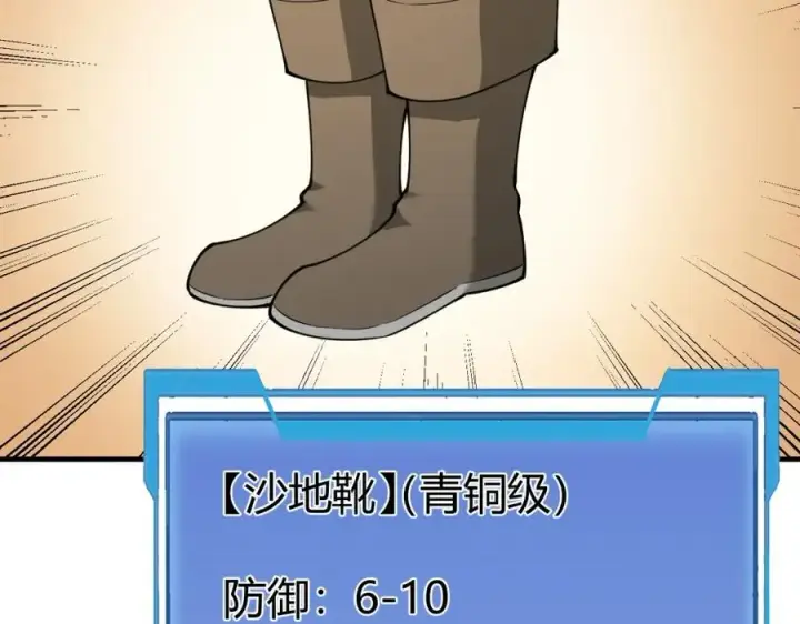 《网游：因为太浪，我成了全服公敌！》第6话 偶遇BOSS大爆银币！图56