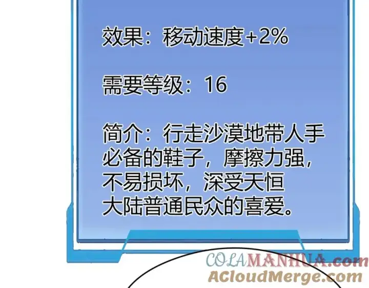 《网游：因为太浪，我成了全服公敌！》第6话 偶遇BOSS大爆银币！图57