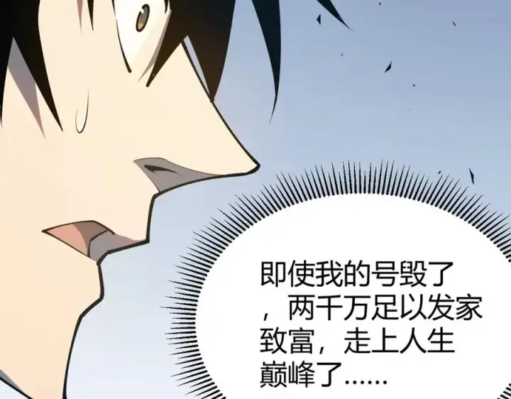 《网游：因为太浪，我成了全服公敌！》第6话 偶遇BOSS大爆银币！图6