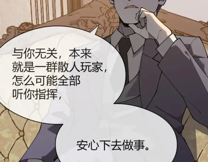 《网游：因为太浪，我成了全服公敌！》第6话 偶遇BOSS大爆银币！图68