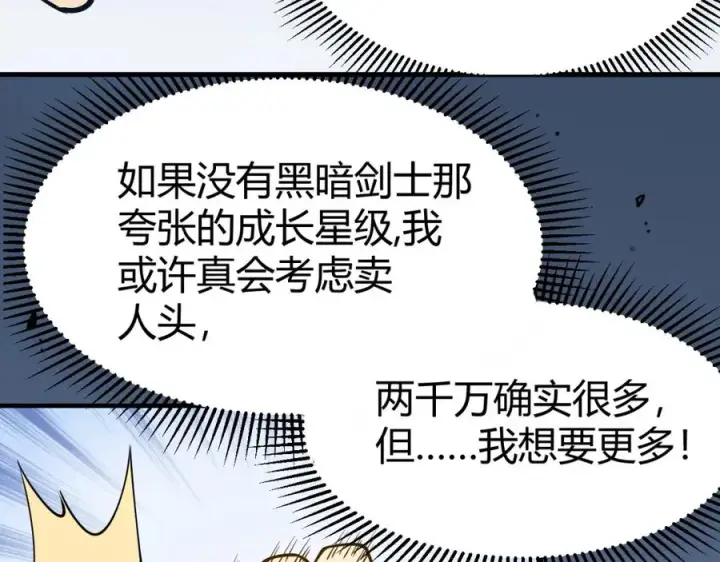 《网游：因为太浪，我成了全服公敌！》第6话 偶遇BOSS大爆银币！图7
