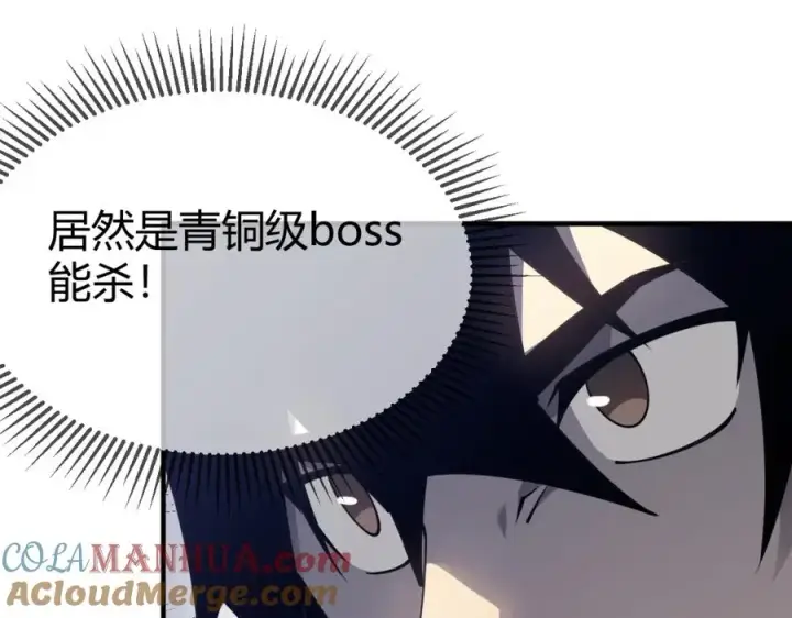 《网游：因为太浪，我成了全服公敌！》第6话 偶遇BOSS大爆银币！图93