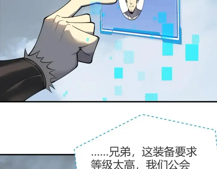 《网游：因为太浪，我成了全服公敌！》第7话 蜥蜴王爆青铜级装备图10