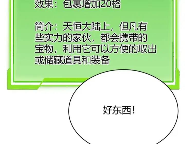 《网游：因为太浪，我成了全服公敌！》第7话 蜥蜴王爆青铜级装备图107