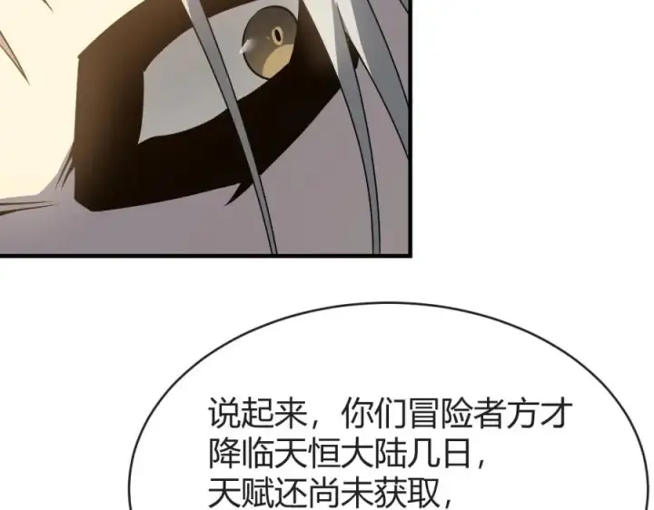 《网游：因为太浪，我成了全服公敌！》第7话 蜥蜴王爆青铜级装备图111