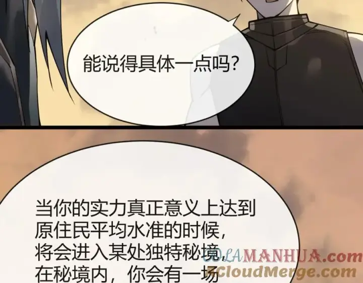 《网游：因为太浪，我成了全服公敌！》第7话 蜥蜴王爆青铜级装备图113