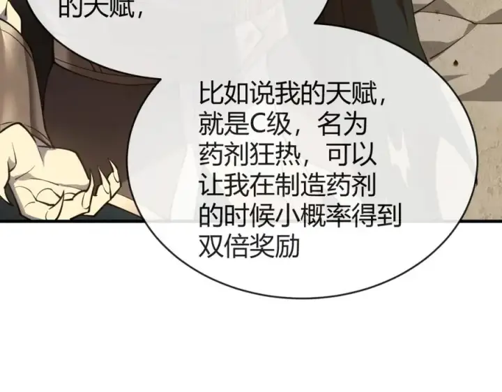 《网游：因为太浪，我成了全服公敌！》第7话 蜥蜴王爆青铜级装备图120