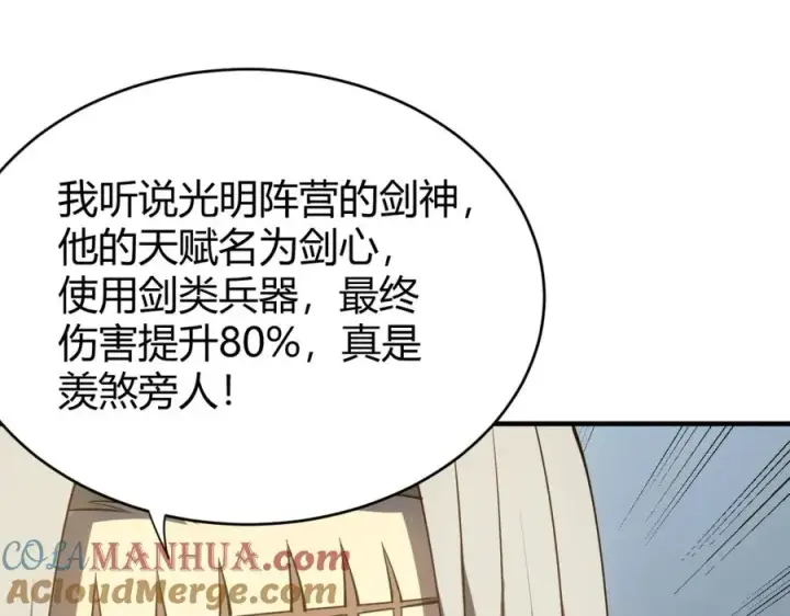 《网游：因为太浪，我成了全服公敌！》第7话 蜥蜴王爆青铜级装备图121