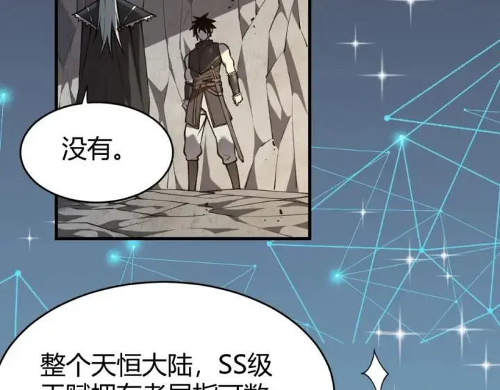 《网游：因为太浪，我成了全服公敌！》第7话 蜥蜴王爆青铜级装备图128