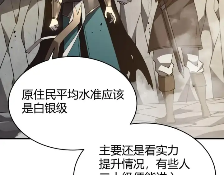 《网游：因为太浪，我成了全服公敌！》第7话 蜥蜴王爆青铜级装备图135