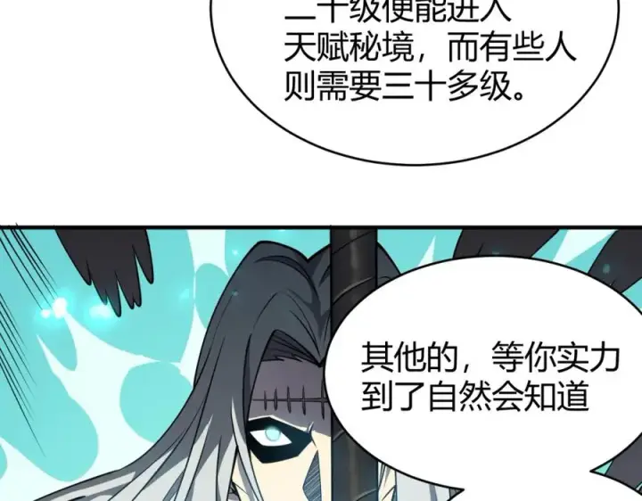《网游：因为太浪，我成了全服公敌！》第7话 蜥蜴王爆青铜级装备图136