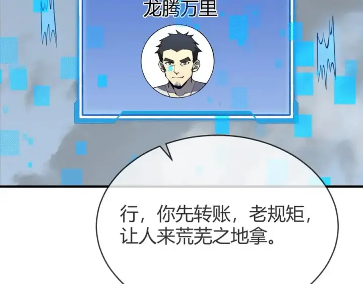 《网游：因为太浪，我成了全服公敌！》第7话 蜥蜴王爆青铜级装备图14