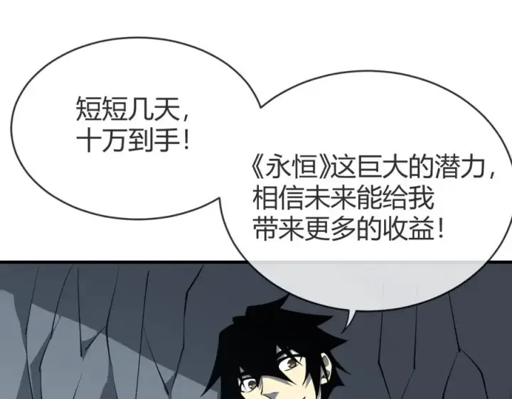《网游：因为太浪，我成了全服公敌！》第7话 蜥蜴王爆青铜级装备图16