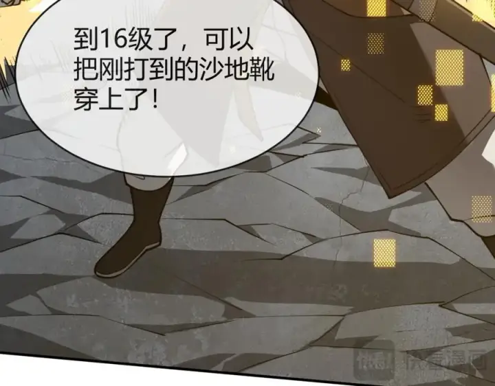 《网游：因为太浪，我成了全服公敌！》第7话 蜥蜴王爆青铜级装备图26