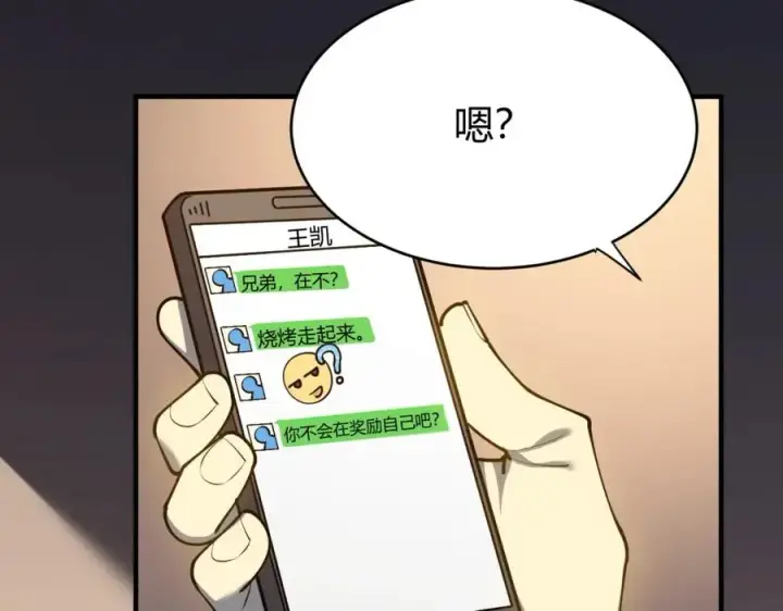 《网游：因为太浪，我成了全服公敌！》第7话 蜥蜴王爆青铜级装备图35