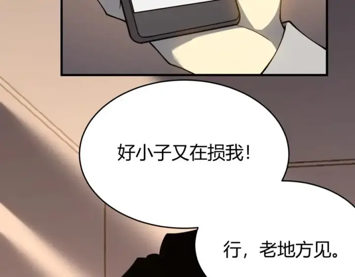 《网游：因为太浪，我成了全服公敌！》第7话 蜥蜴王爆青铜级装备图36