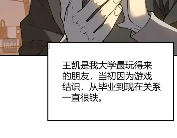 《网游：因为太浪，我成了全服公敌！》第7话 蜥蜴王爆青铜级装备图38