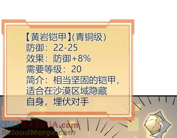 《网游：因为太浪，我成了全服公敌！》第7话 蜥蜴王爆青铜级装备图5