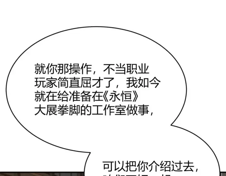 《网游：因为太浪，我成了全服公敌！》第7话 蜥蜴王爆青铜级装备图51