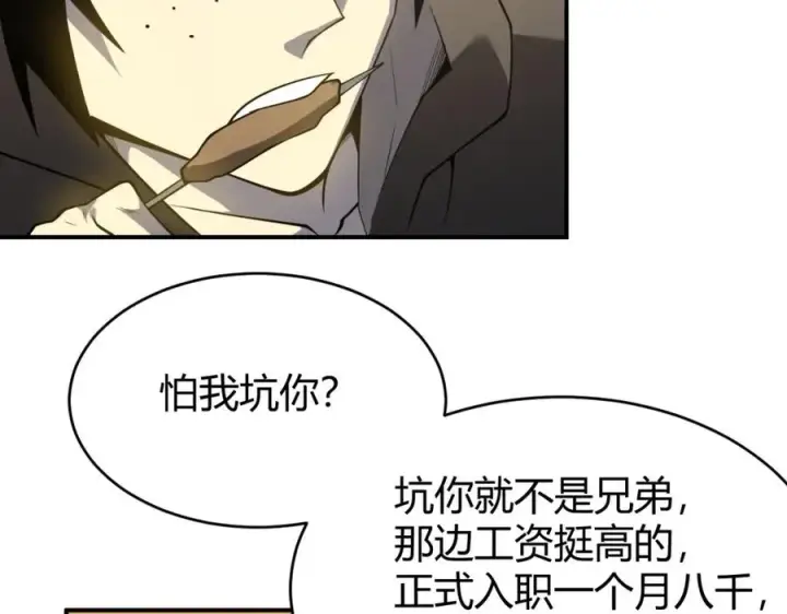 《网游：因为太浪，我成了全服公敌！》第7话 蜥蜴王爆青铜级装备图54