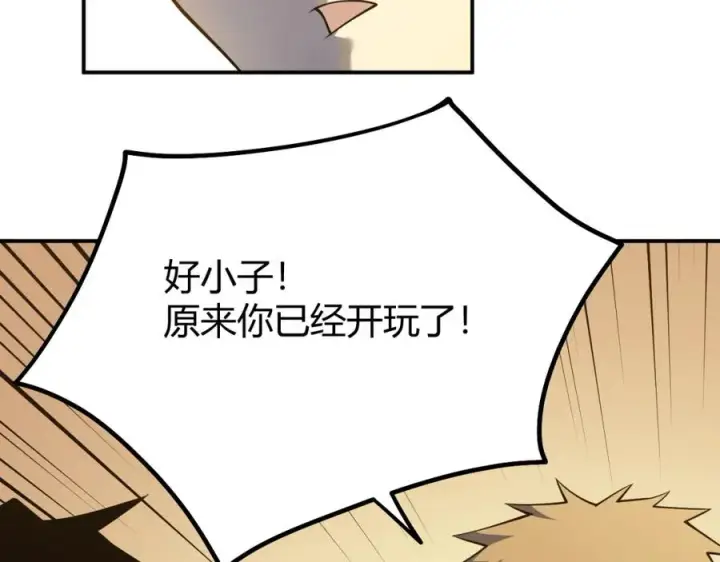 《网游：因为太浪，我成了全服公敌！》第7话 蜥蜴王爆青铜级装备图63